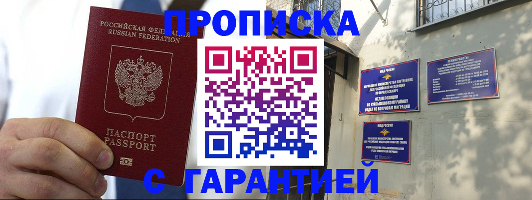 временная регистрация надежно в Северске